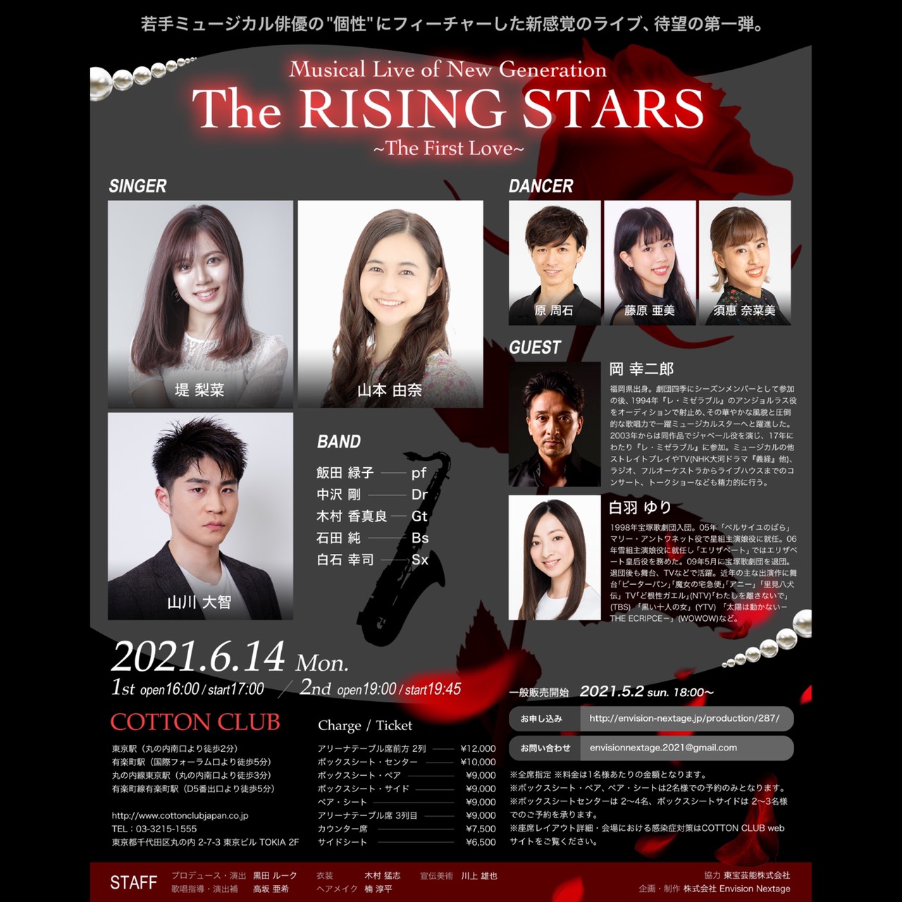 公演中止】Musical Live of New Generation THE RISING STARS ~The First Love~ 公演情報  - Envision Nextage Stage Production